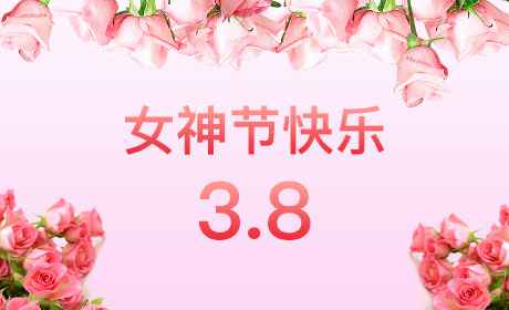 郑州昊霖运动健康管理有限公司“情暖三月、花香四溢”三八妇女节